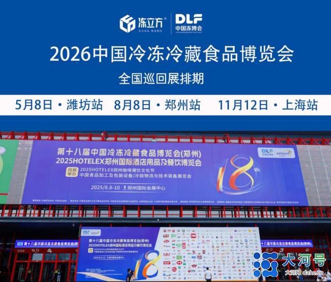 2026��֣�ݵ�19���䶳����ʳƷ��ʳƷ��е�豸չ���ᣨ8�·�֣�ݾٰ죩